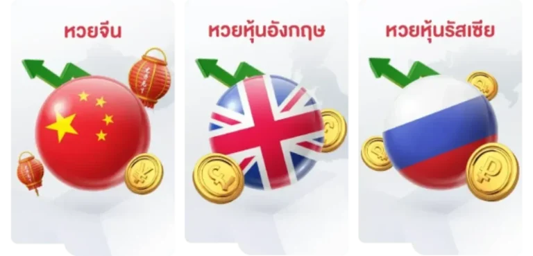หวย