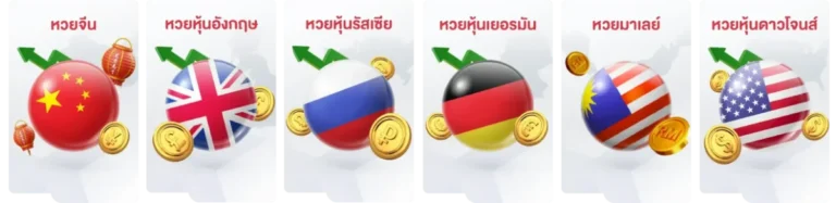 หวย