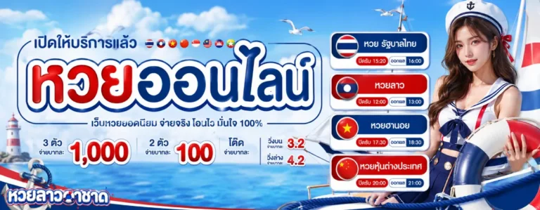 หวย ลาว กาชาด